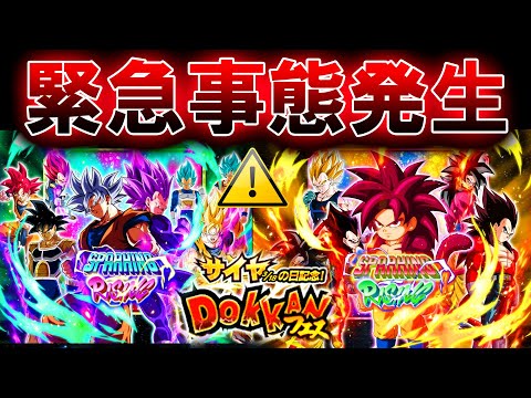 【ドッカンバトル】Xで出回ってる『318フェス画像』について【Dokkan Battle】ドッカン10周年