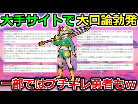 【ドラクエウォーク】大手攻略サイトのとある発表で大口論が勃発...！正解は無いけど、めちゃめちゃ面白いですｗｗ