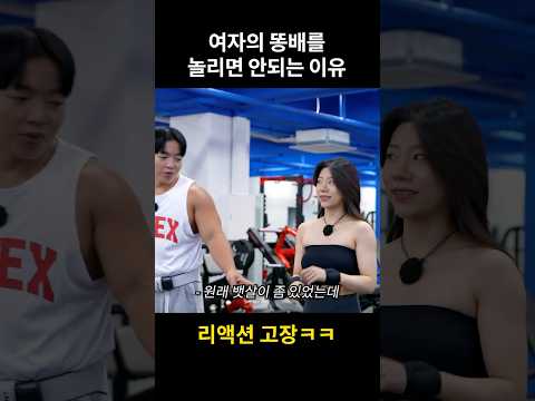 여자의 똥배를 놀리면 안되는 이유 여자의 똥배를 놀리면 안되는 이유