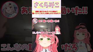 便器に捨てたあげくフタを閉めて置いていくころさんを訴えようとするみこち #shorts #ホロライブ #切り抜き #vtuber #ホロ切り