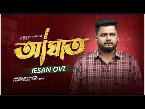 আঘাত || Aghat || Jesan Ovi || Official MV || Bangla New Song 2024