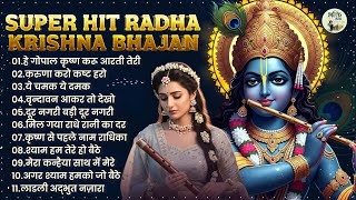 Radha Krishna Bhajan | 10 राधा कृष्णा भजन | New Krishna Bhajan | Superhit Radha Krishna Ke Bhajan