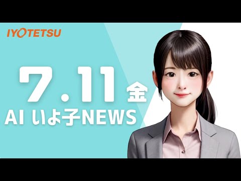 【AIいよ子NEWS】伊予鉄トラベル 夏の思い出作りにピッタリ！SUMMER TOUR開催（7月11日）