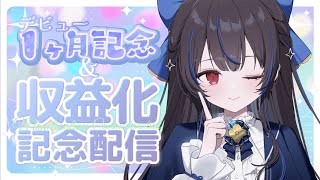 《デビュー1か月＆収益化記念》ありがとうの気持ちを伝えたい….ᐟ.ᐟ【 #綴月ゆうり #新人vtuber 】‪