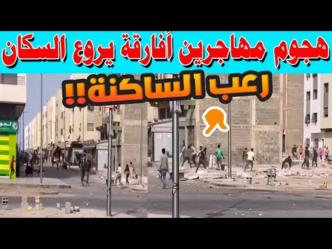 🚨رعب في عين حرودة.. حرب شوارع بالحجارة بين شباب مغاربة ومهاجرين أفارقة تروع السكان!