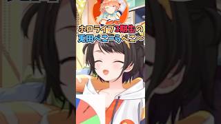 キアラの得意なぺこらのモノマネのコツがお婆ちゃんみたいと聞いて爆笑するスバル #shorts #大空スバル #ホロライブ #切り抜き #vt