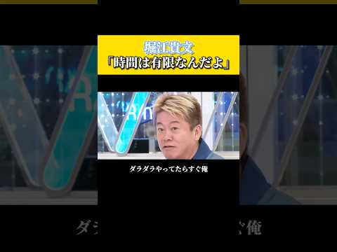 【堀江貴文】大人からの本当のアドバイス