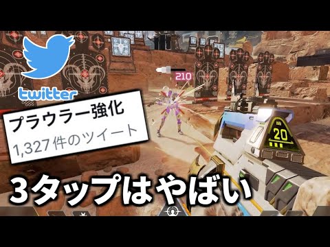 赤アーマーを3発キルだと！？ プラウラーの強化が期待以上でTwitterでトレンド入り | Apex Legends