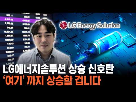 LG에너지솔루션 <strong>여기까지</strong> 보세요
