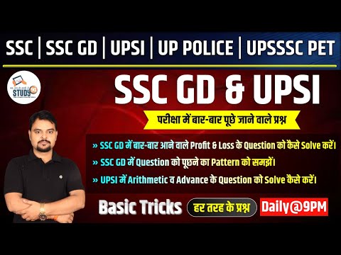 Math. SSC GD & UPSI परीक्षा में बार-बार पूछे जाने वाले प्रश्न l Profit & Loss l Arithmetic l Study91