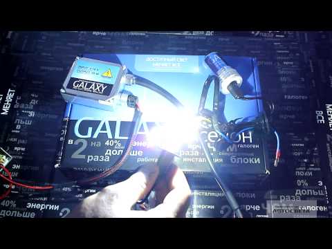Ксенон Galaxy c лампами 6000K