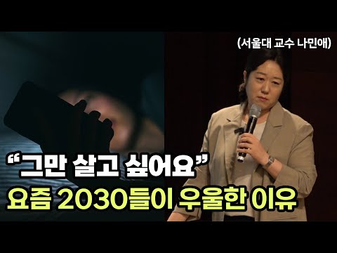 "그만 살고 싶어요"라고 말한 서울대생에게 나민애 교수님이 해준 '이 말'