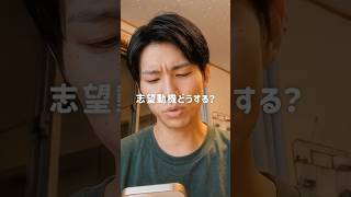 志望動機どうする？【こんな時も、Agent i（アイ）】