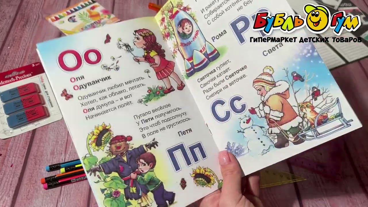 Книга Моя Любимая книжка Чудесная азбука - видео Книга Моя Любимая книжка Чудесная азбука - видео