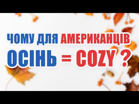 Вчимося говорити англійською про осінь | Talking about Fall