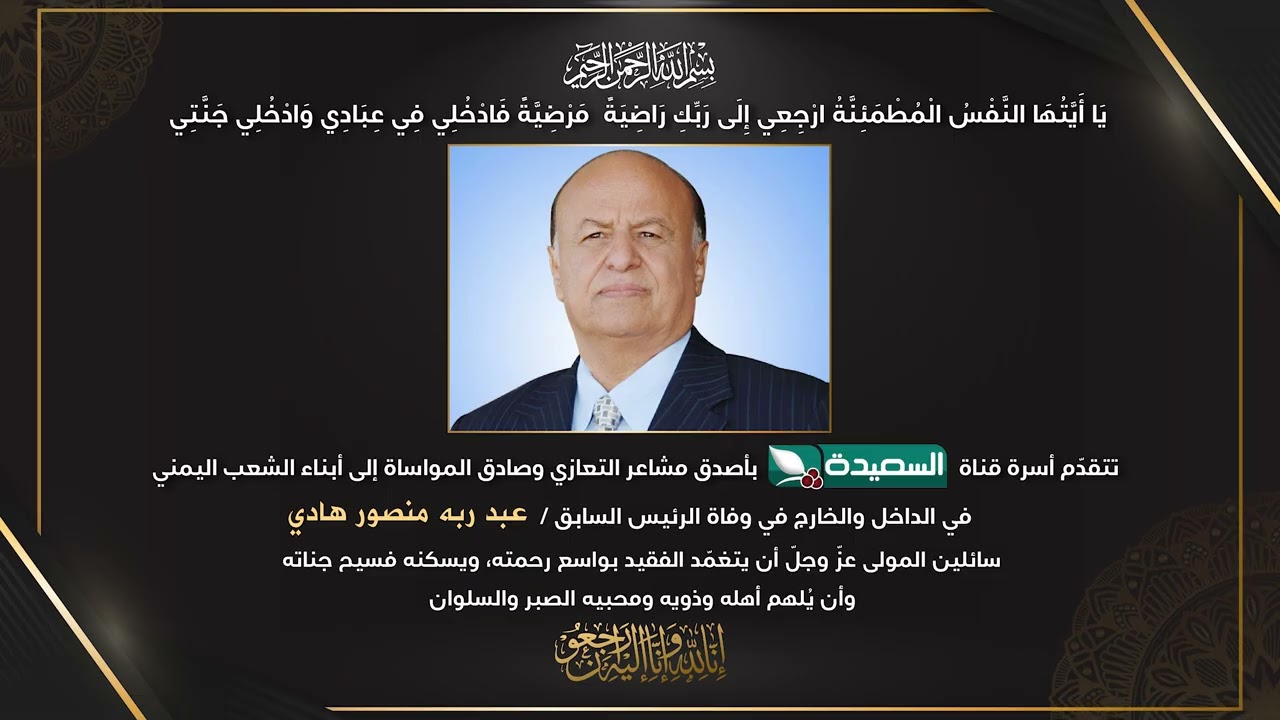 قناة السعيدة