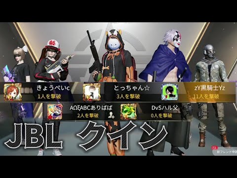 【荒野行動】JBLクインテット2月度がはじまるよー【生放送】～#黒騎士Y