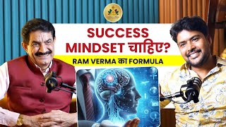 Success Mindset चाहिए? RAM VERMA का Formula | NLP Coach Tips | Manifestation | Personal Growth