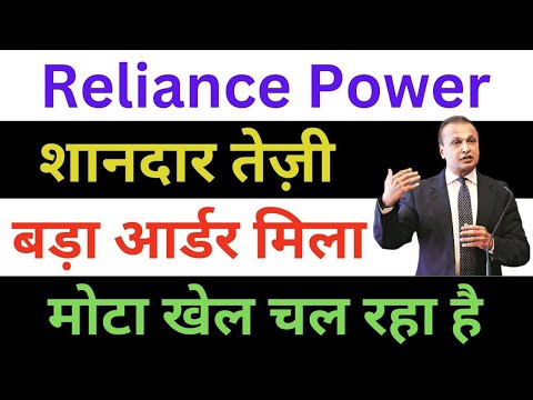 Reliance Power Latest News | Reliance Power Share News | Reliance Power Breaking News