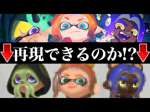 ハロウィンフェスの公式イラストは再現できるのかやってみた!【スプラトゥーン】【スプラ小ネタ】