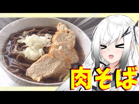 【肉そば】分割日本一周のお土産を食す！山形編【料理】【CoeFont】