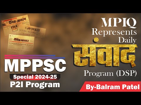 Daily Samvaad Program 1 (DSP)  | Jansatta| Current Affair | MPPSC 2024-25 | By Balram Patel.