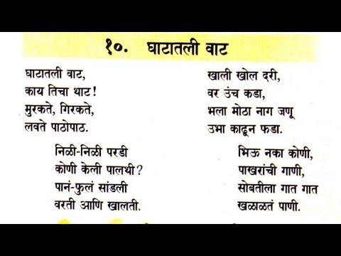 घाटातली वाट | कविता | आठवणी जुन्या, आवाज नवा! भाग -६ | बालभारती कविता | 
