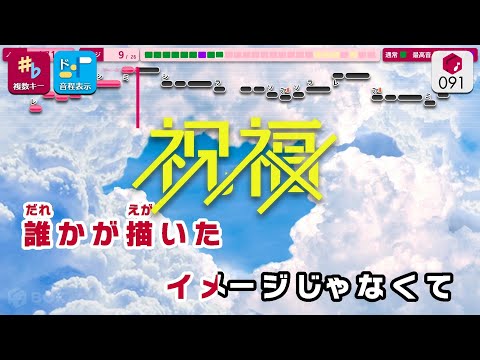 【カラオケ】祝福 / YOASOBI 練習用製作カラオケ【複數キー収録】 ― 『機動戦士ガンダム 水星の魔女』オープニングテーマ