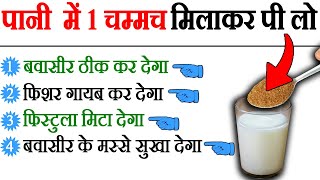 बवासीर की दवाई, बवासीर ठीक कैसे करें - Bawaseer Ki Dawai - How To Cure Piles