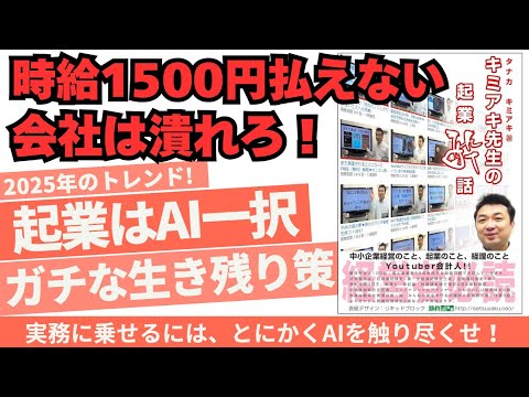 時給1500円払えないブラック企業は潰れろコール始まる！1500円の根拠なくても流れには逆らえない現実