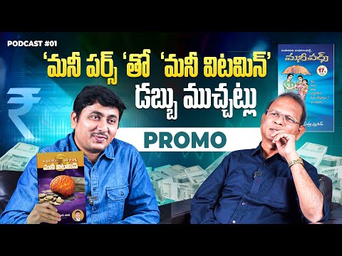 'Money Vitamin' with 'Money Purse' | Vanga Rajendra Prasad | Srinivas Chikati | Podcast | PROMO