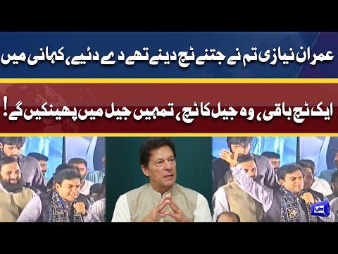 Imran Niazi Aik Touch Baqi, Tumhen Jail Me Phainken Gay | Hamza Shahbaz Aag Bagola