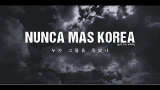 [보도특집]눈카 마스 코리아_NUNCA MAS KOREA 다시보기