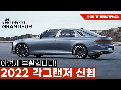 K8 헌터 그랜저 풀체인지 각그랜저로 돌아온다!. 현대 최신디자인 집중검토! 레트로디자인이 적용되는 그랜저 풀체인지 UN7 후면부! Hyundai Azera UN7