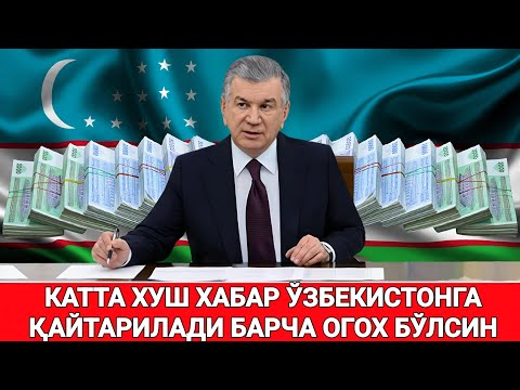 ШОШИЛИНЧ КАТТА ХУШ ХАБАР ЎЗБЕКИСТОНГА ҚАЙТАРИЛАДИ БАРЧА ОГОХ БЎЛСИН ТАРҚАТИНГ