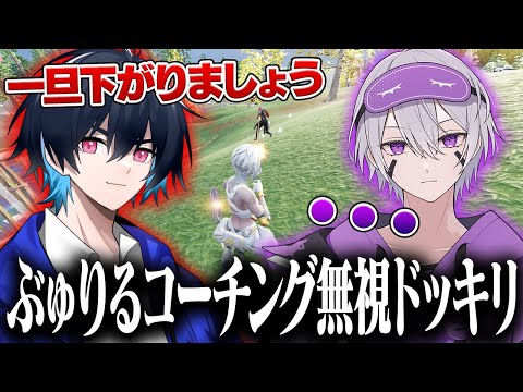ぶゅりるさんのコーチング全部無視するドッキリw w w【フォートナイト】
