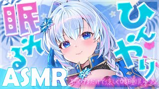 【ASMR┆KU100】ひんやり眠れる睡眠導入🧊泡時計、炭酸シャンプー、耳かき、ゼロ距離囁き【Binaural/Ear Cleaning/W