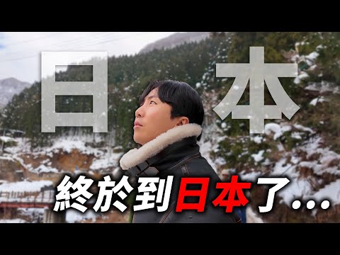 我們的第一次日本旅行