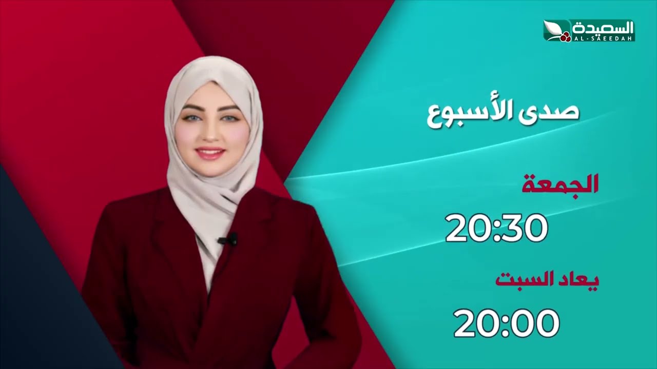 قناة السعيدة