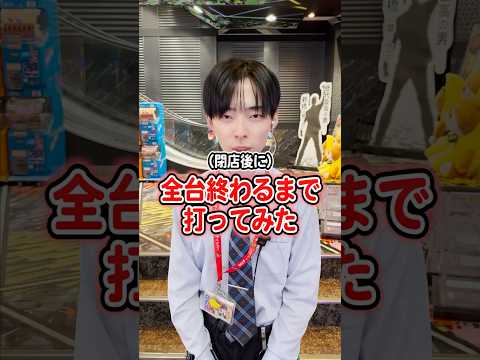 大当り中のスマスロを閉店後に全台終わるまで打った結果www【BIGディッパー新橋】#shorts