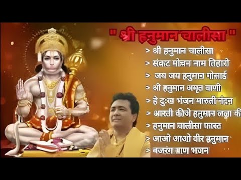 हनुमान जी के भजन। Hanuman ji ke bhajan Shri Hanuman chalisa, Sankat Mochan Naam tiharo #bhajan