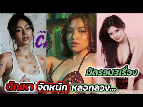 มัดรวมหนัง3เรื่อง จัดหนัก ที่คุณไม่ควรพลาด ตัวเอกสวยมาก | สปอยหนัง |