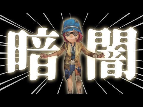 【ここどこ？】第五人格史上最もホラーゲームだった瞬間がこちら…【IdentityV】#shorts