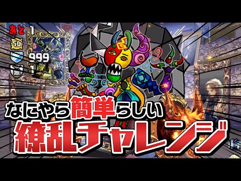 初見で百花繚乱4に2コンした男による繚乱チャレンジ【パズドラ】