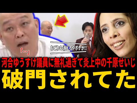 【炎上】埼玉川口クルドの件で河合ゆうすけ議員に失礼過ぎ炎上の千原せいじ、フィフィ氏「バルス!」仏教協会「バルス!!」千原せいじ破門に...