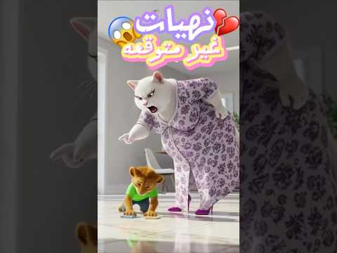 قطة تخينة تسرق الدونتس😱 ووقعت في فخ الأسد! | النهاية الغريبة 😱🍩 🦁 #ai #cat #shorts