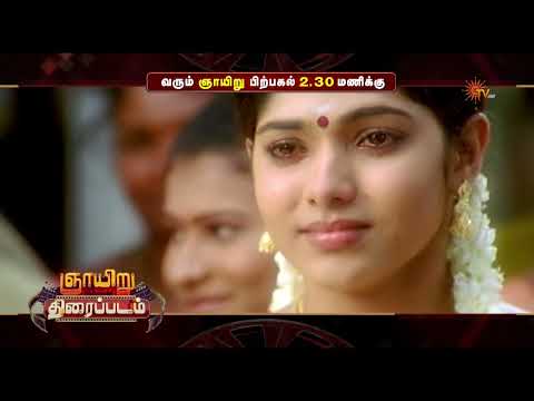 Sunday Movie - Promo | Thaamirabharani @2.30 PM | 20 Sep 2026 | Sun TV