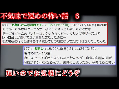 【2ch怖い話】不気味で短めの怖い話　6【ゆっくり】