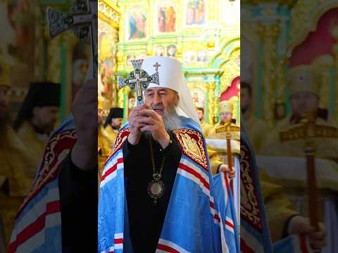 У Прощену неділю Предстоятель звершив Божественну літургію у Києво-Печерській Лаврі