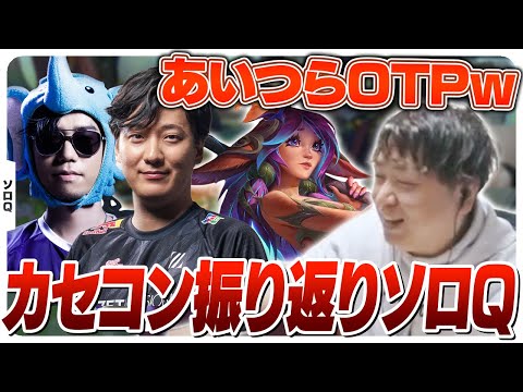 The k4sen Conの振り返りをしつつリリアのパワーを確かめる [ソロQ/リリア/LoL]